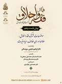 پنجمین پیشنشست همایش ملی فقه و اخلاق برگزار میشود